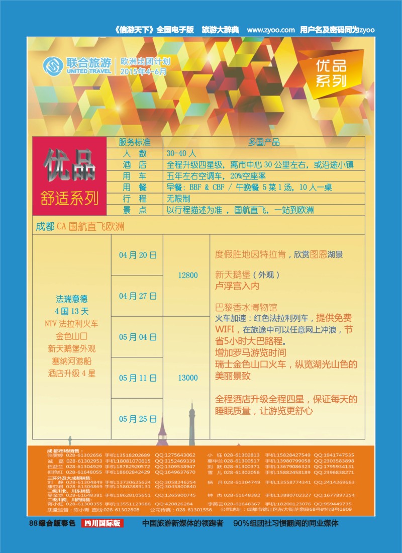 H彩088  北京众信国旅成都分公司-欧洲