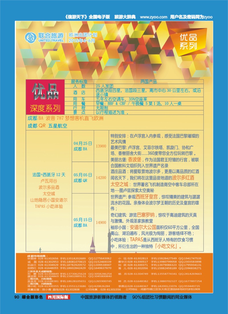 H彩090  北京众信国旅成都分公司-欧洲