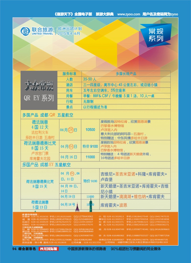 H彩094  北京众信国旅成都分公司-欧洲