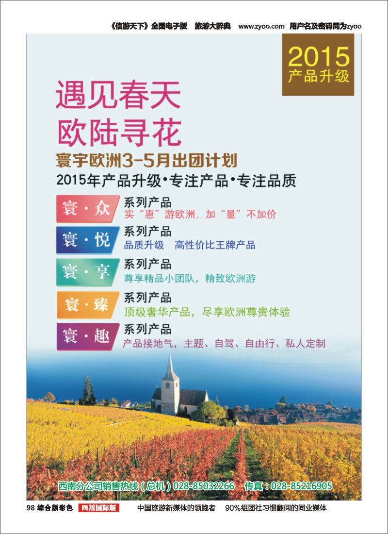 H彩098  凤凰国旅-寰宇旅游-欧洲