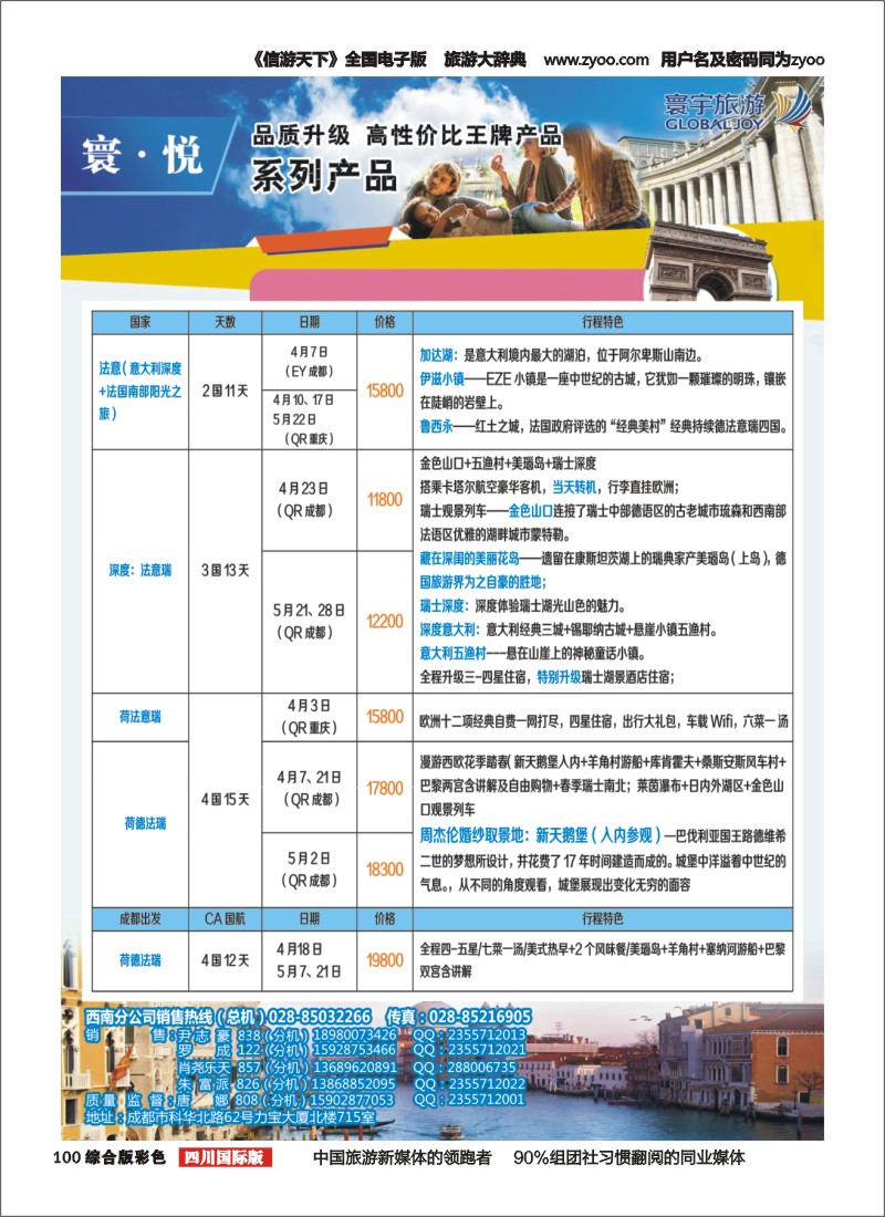 H彩100  凤凰国旅-寰宇旅游-欧洲