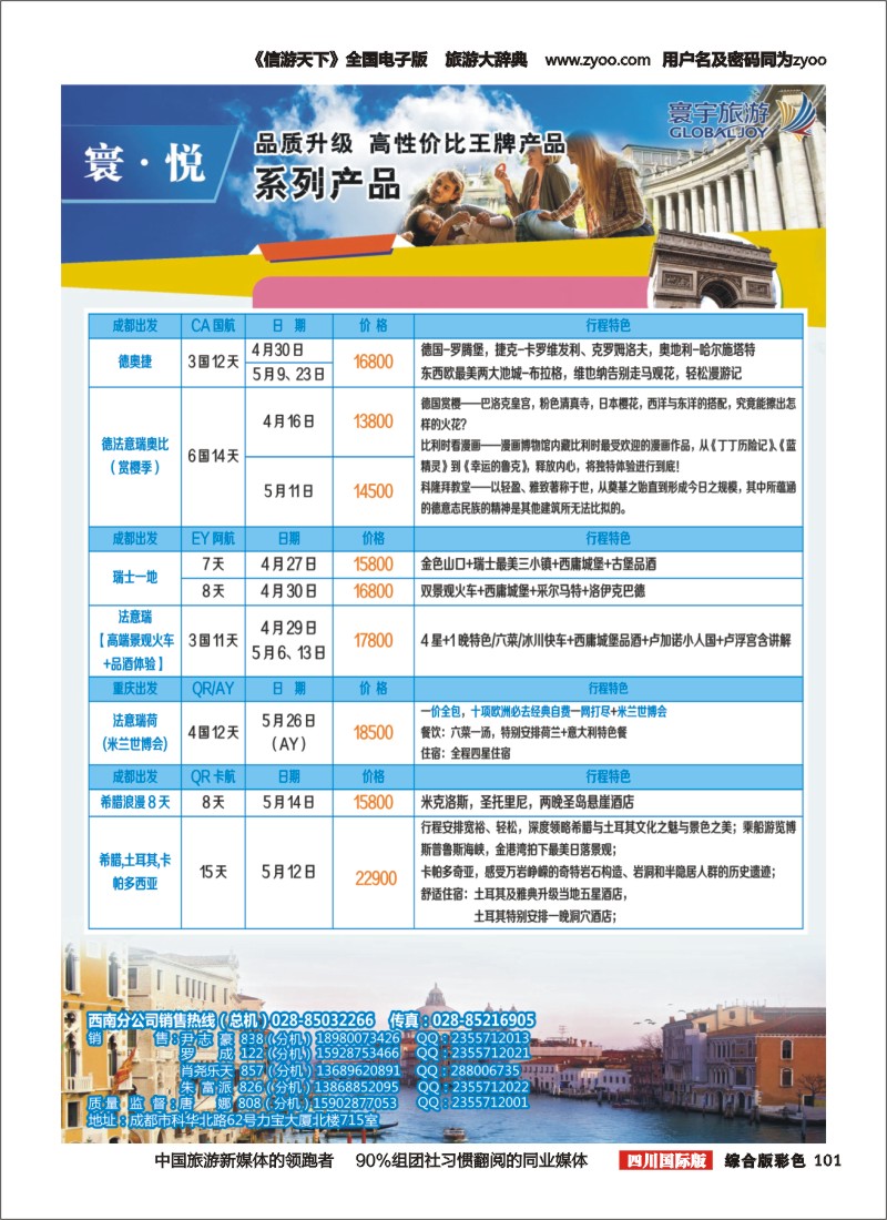 H彩101__凤凰国旅-寰宇旅游-欧洲