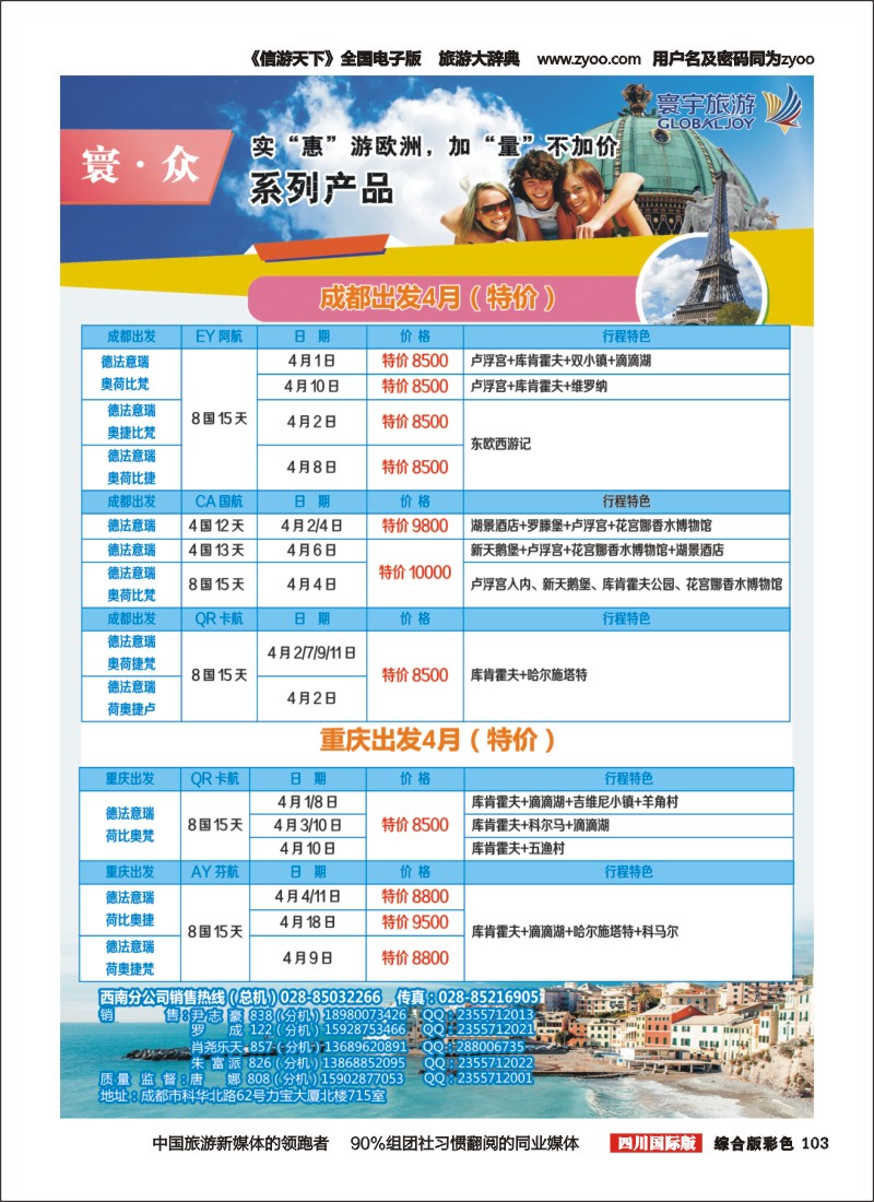 H彩103  凤凰国旅-寰宇旅游-欧洲