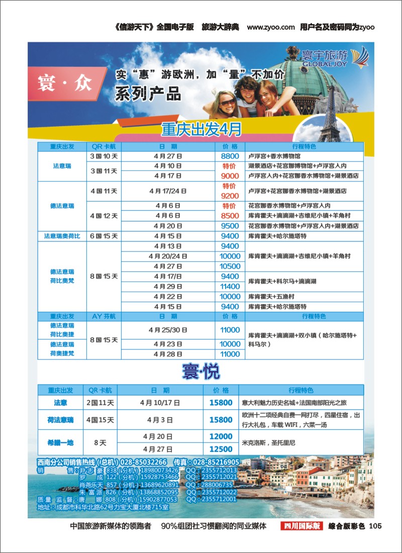 H彩105  凤凰国旅-寰宇旅游-欧洲