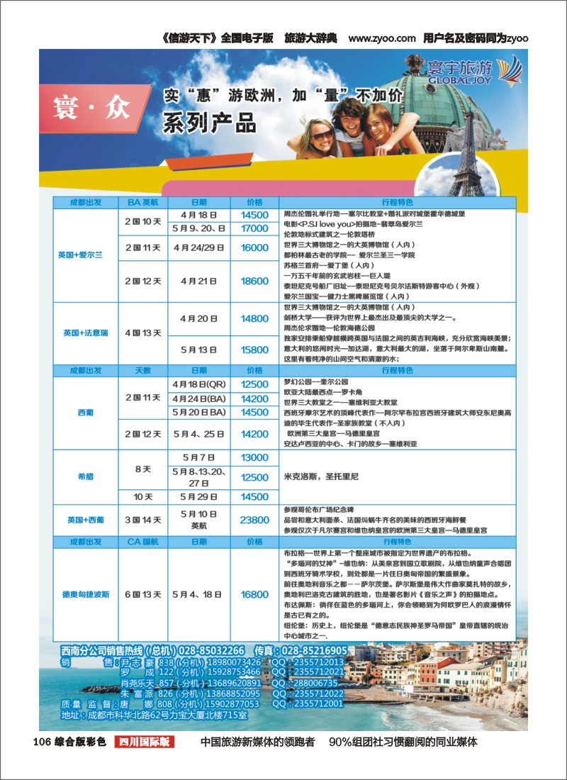 H彩106__凤凰国旅-寰宇旅游-欧洲，欧洲，澳洲