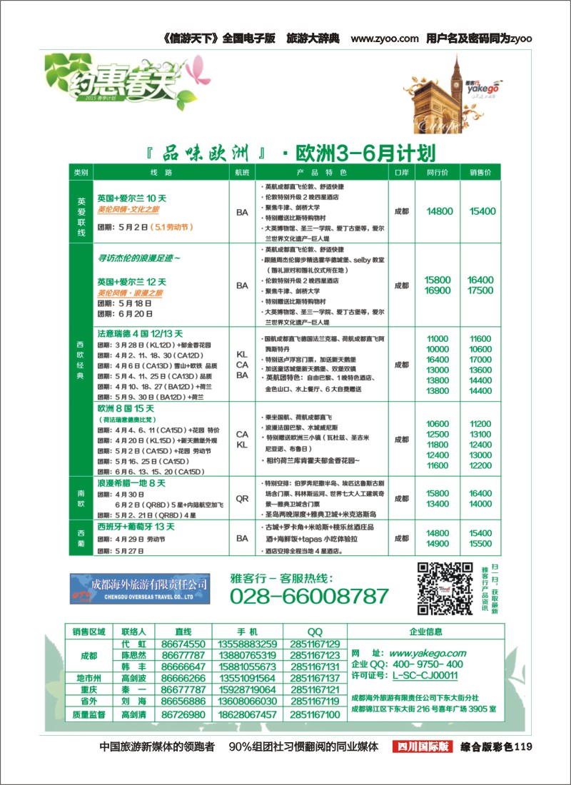 H彩119 雅客行