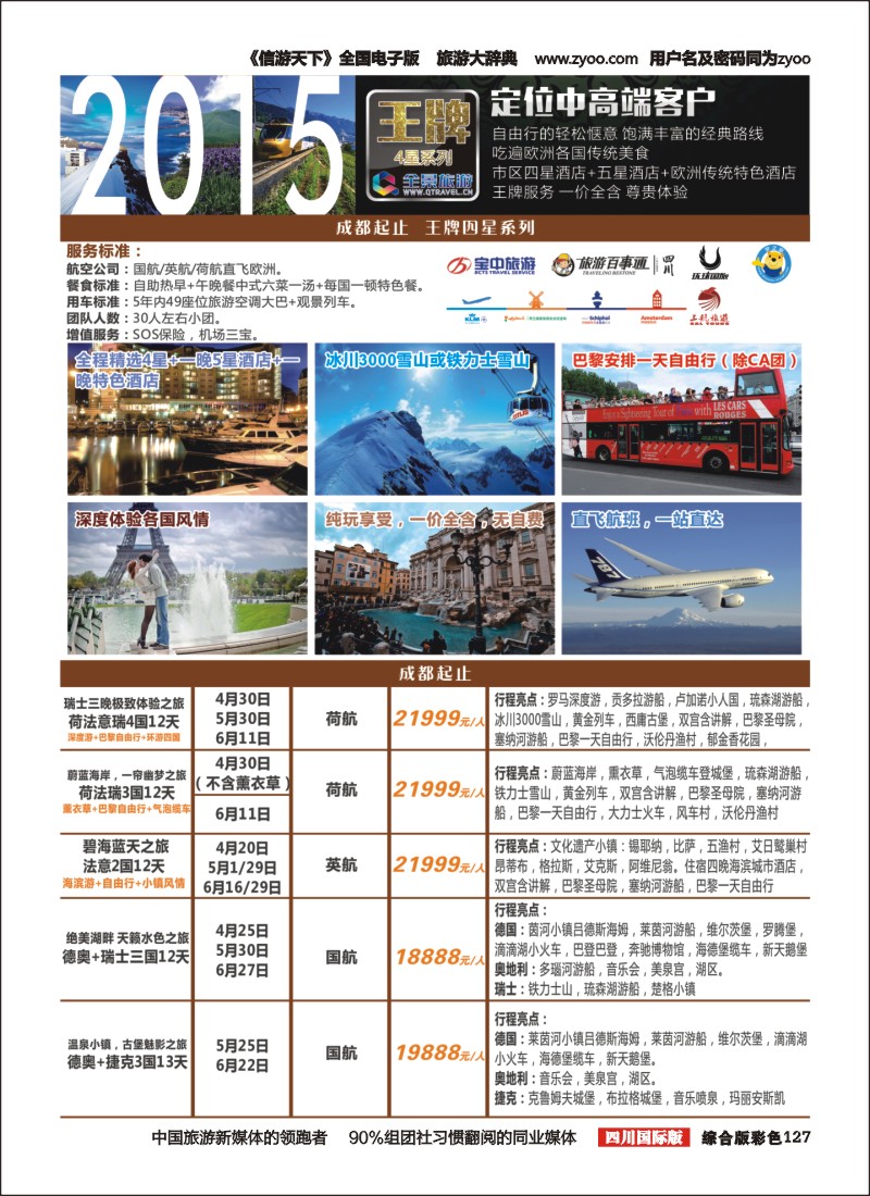 H彩127__竹园国旅2