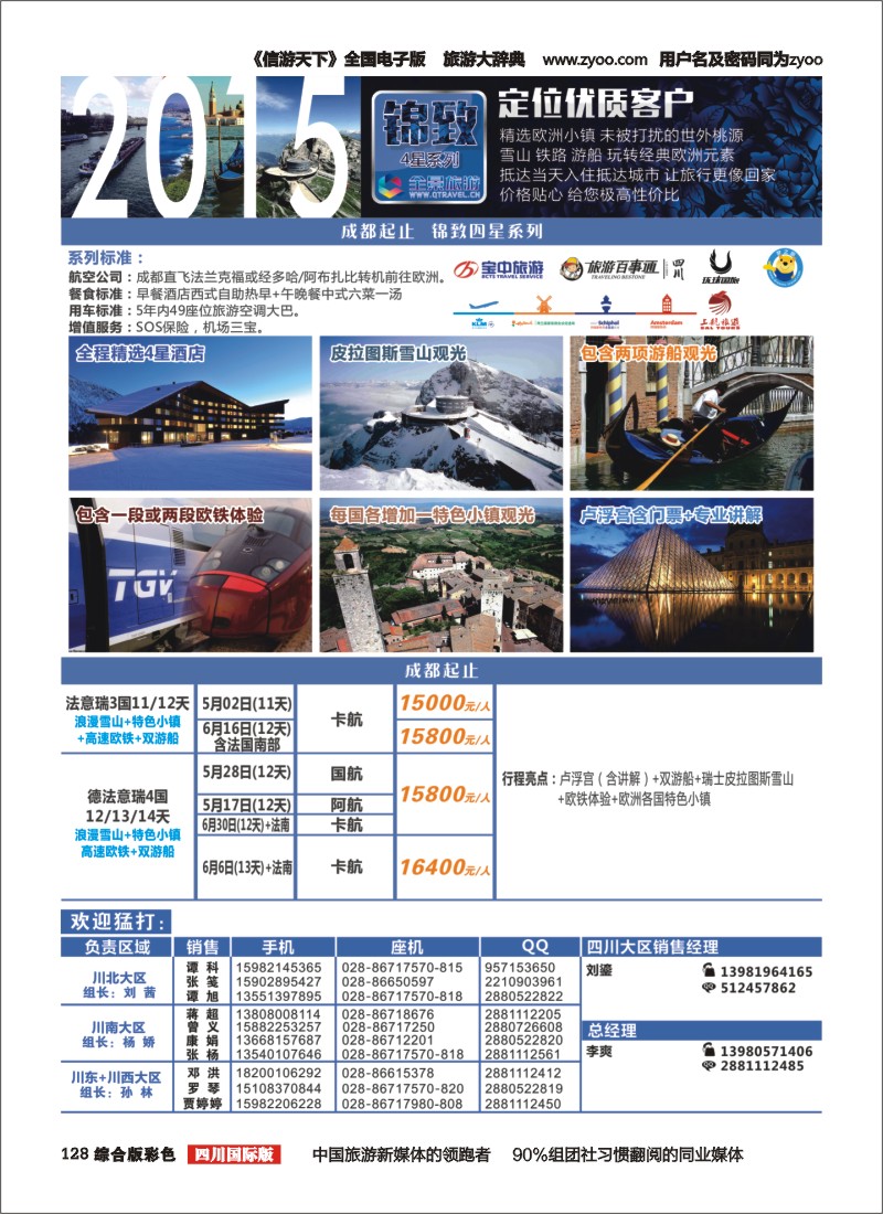 H彩128  竹园国旅3