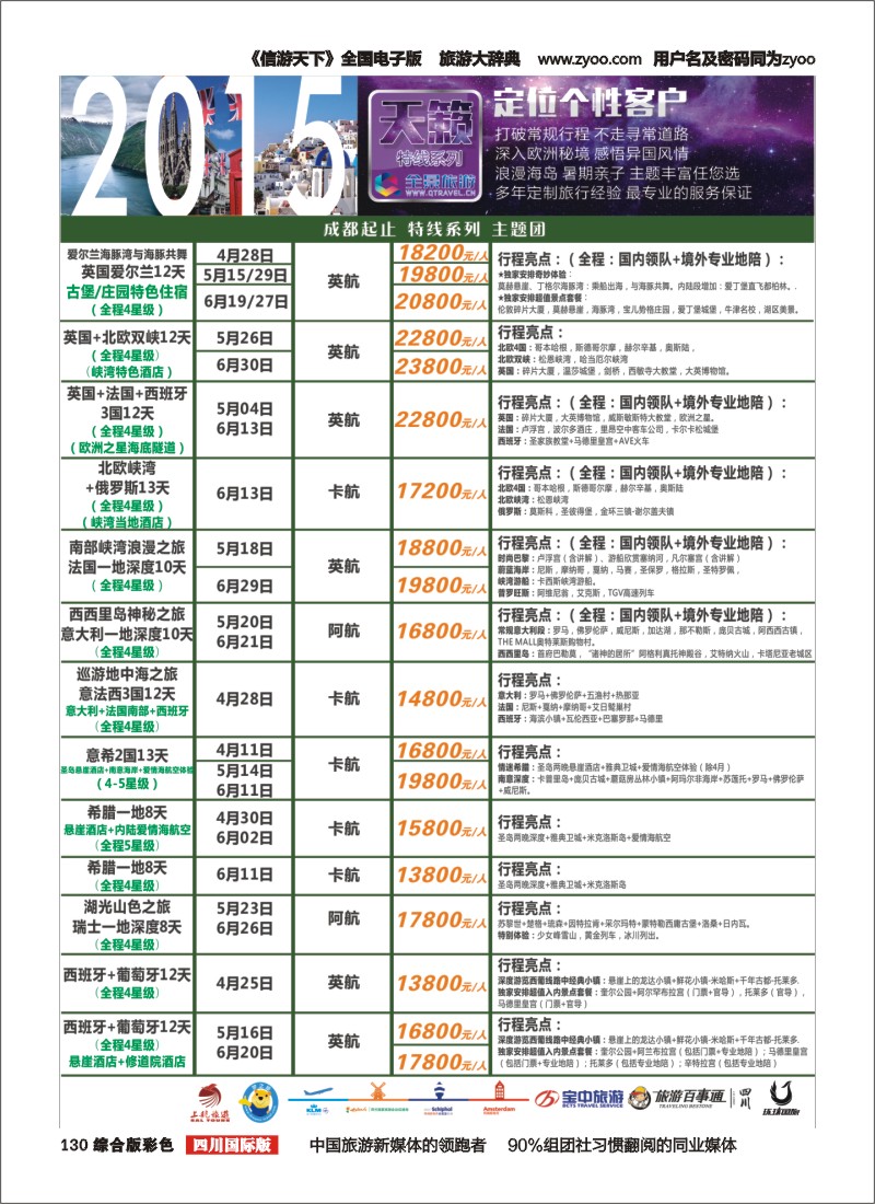 H彩130  竹园国旅5
