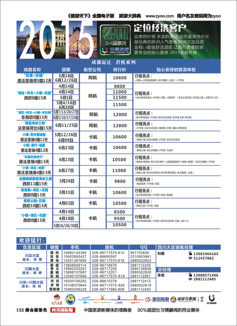 H彩132  竹园国旅7