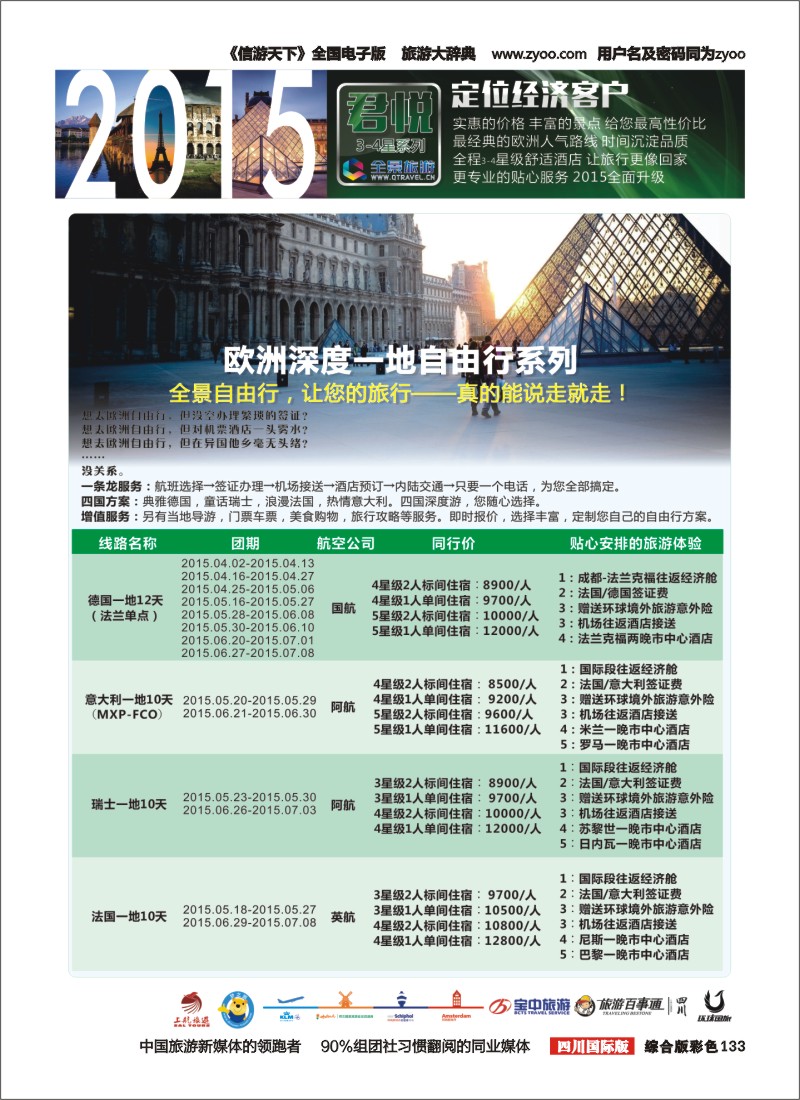 H彩133  竹园国旅8