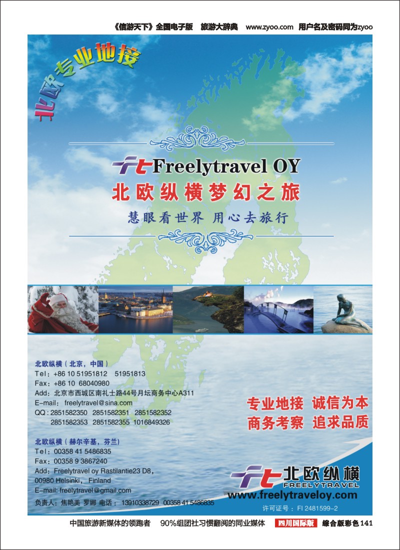 H彩141  北欧纵横