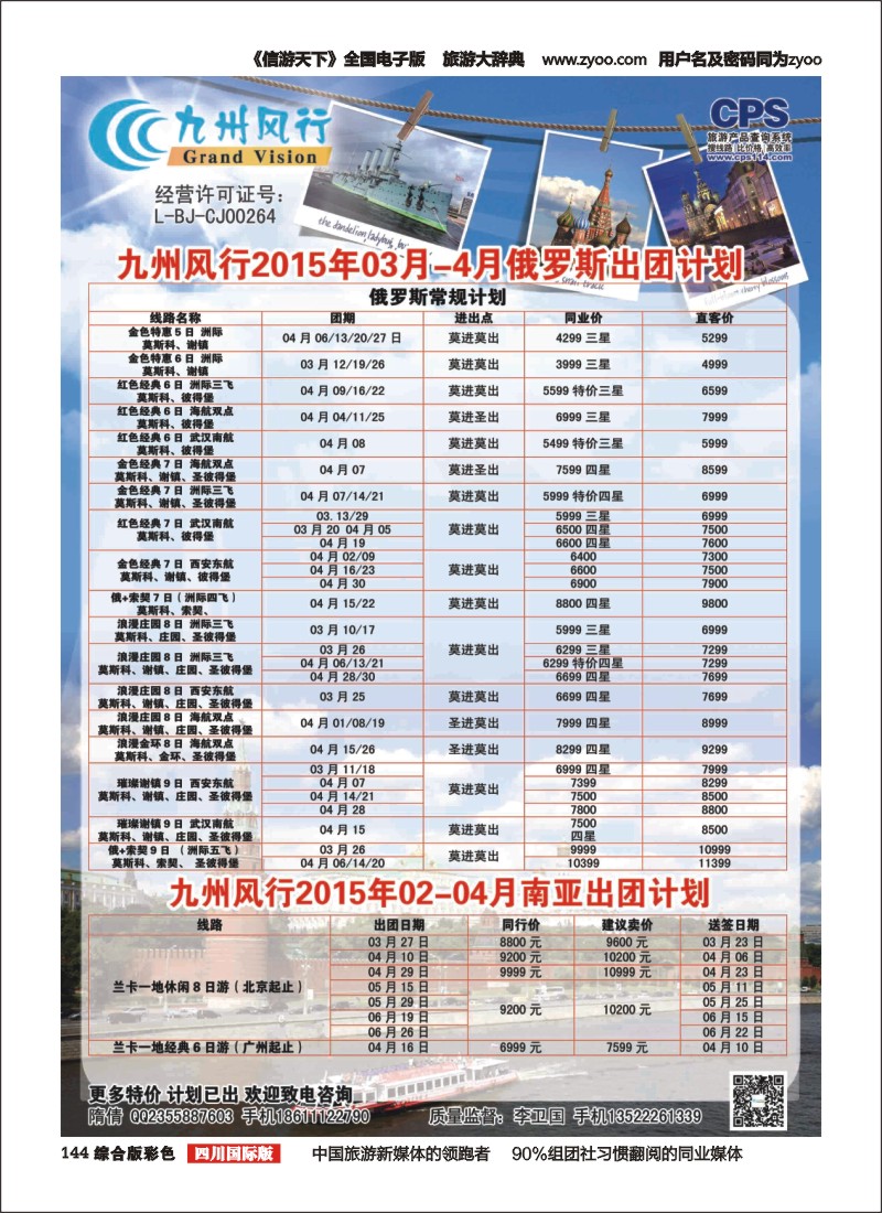 H彩144  九州风行-俄罗斯及南亚出团计划
