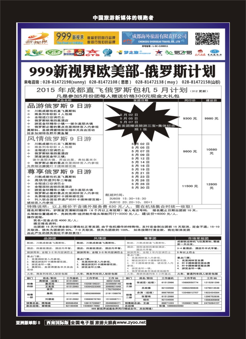L单彩008  999美洲，俄罗斯