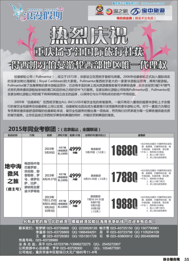 H035  浪漫假期扬子江国旅-邮轮 