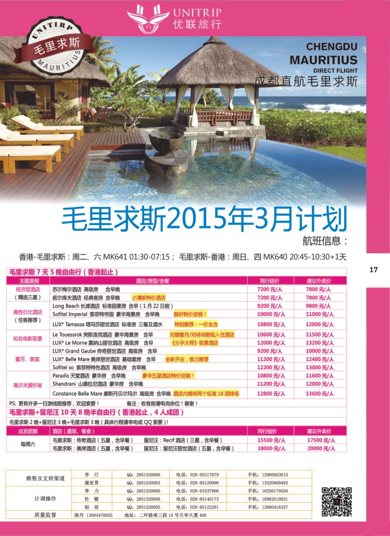 H彩017  优联旅行-毛里求斯