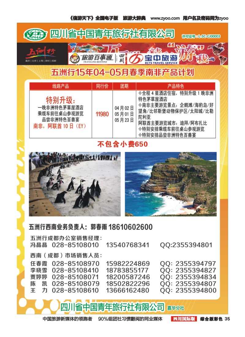 H彩035   北京五洲行国旅  中东非