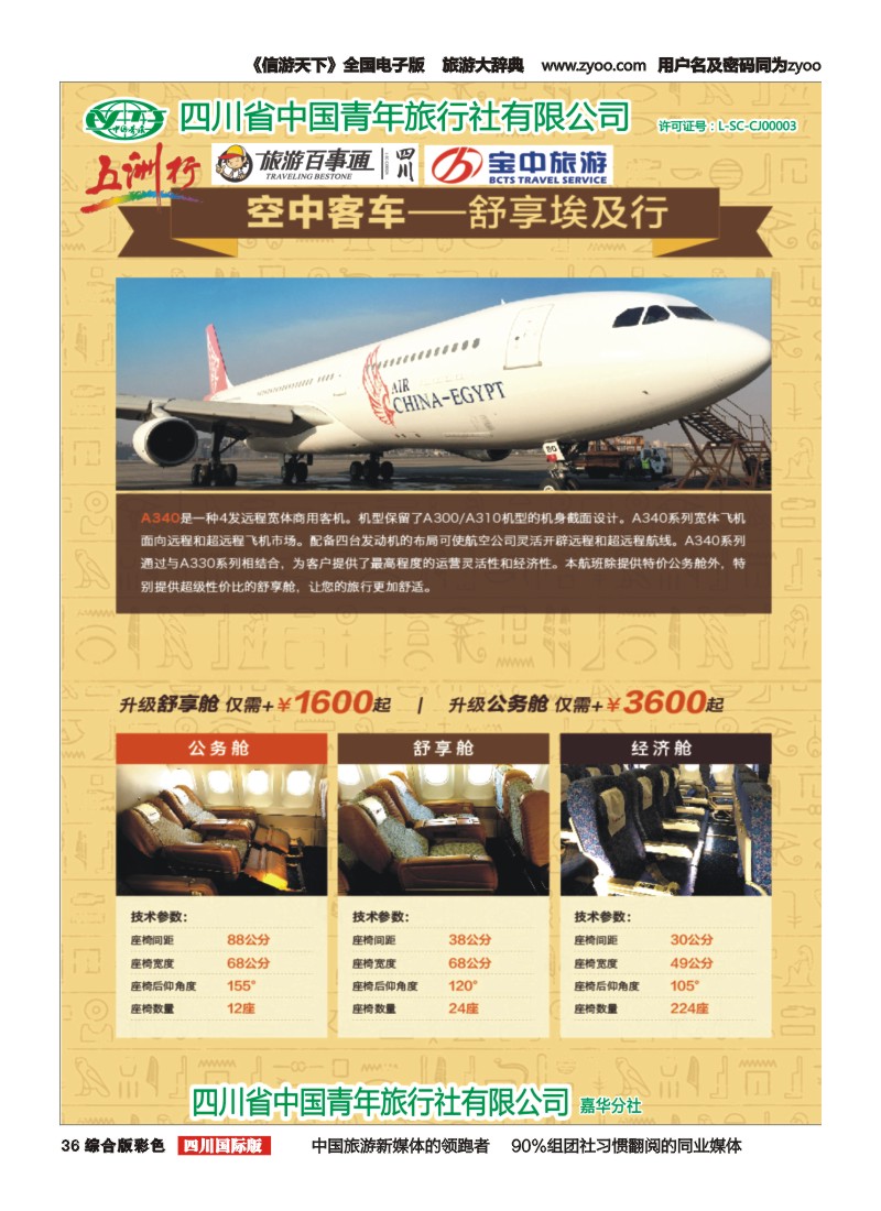 H彩036   北京五洲行国旅  中东非