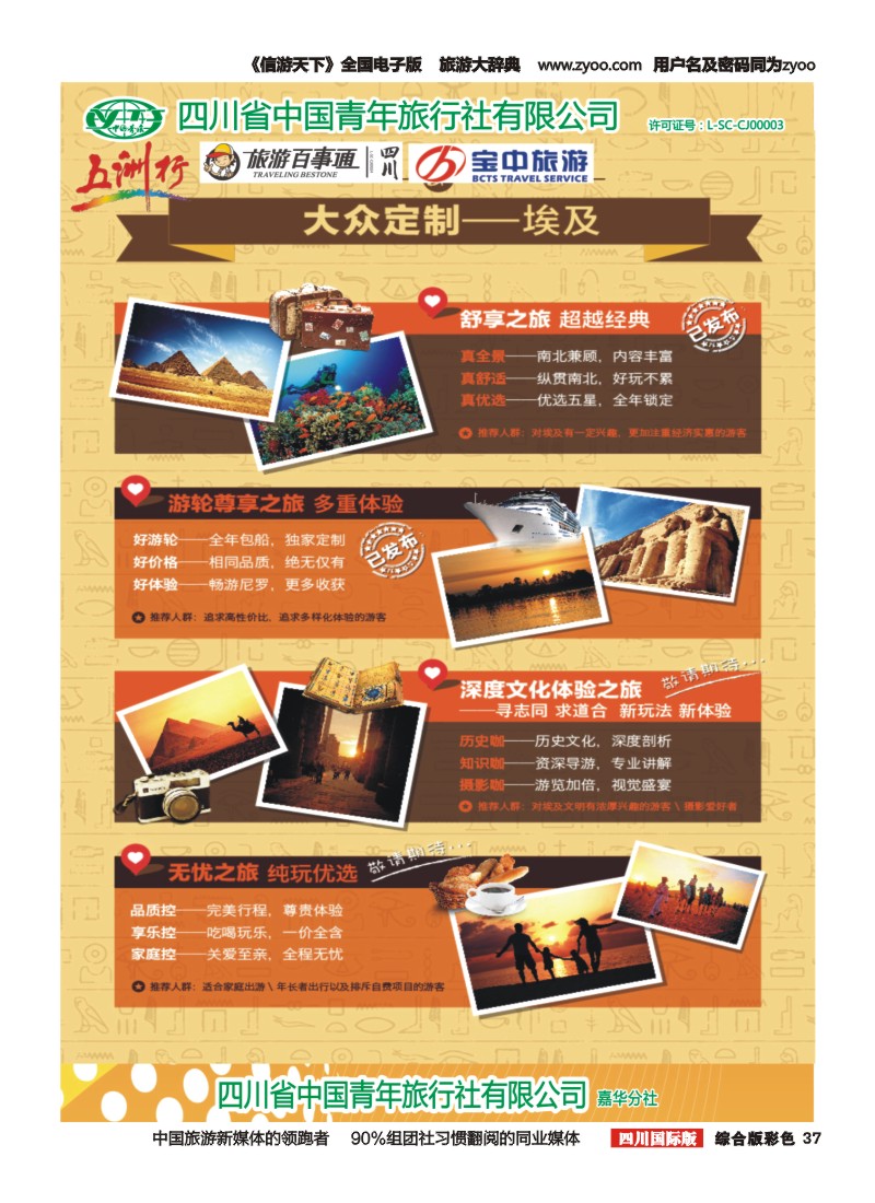 H彩037   北京五洲行国旅  中东非