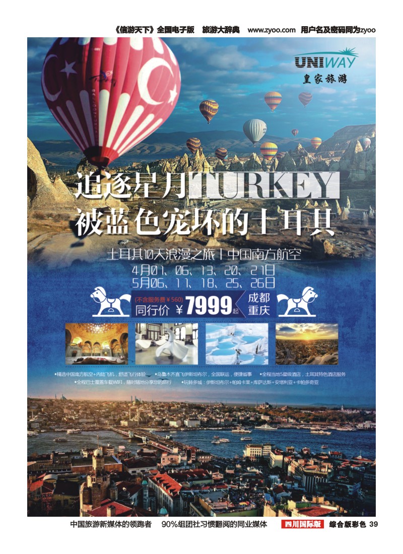H彩039   北京游够天下国旅【皇家旅游】中东非