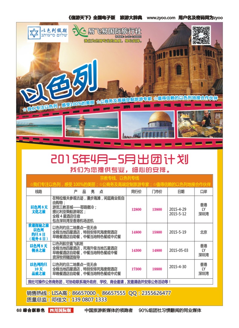 H彩068   易飞易国旅-以色列假期-以色列