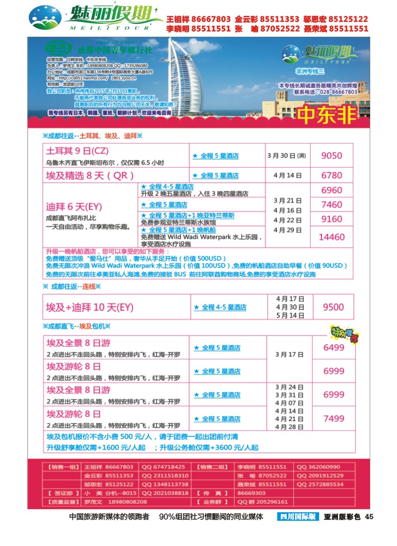 L彩045   旅游百事通-魅丽假期-韩国