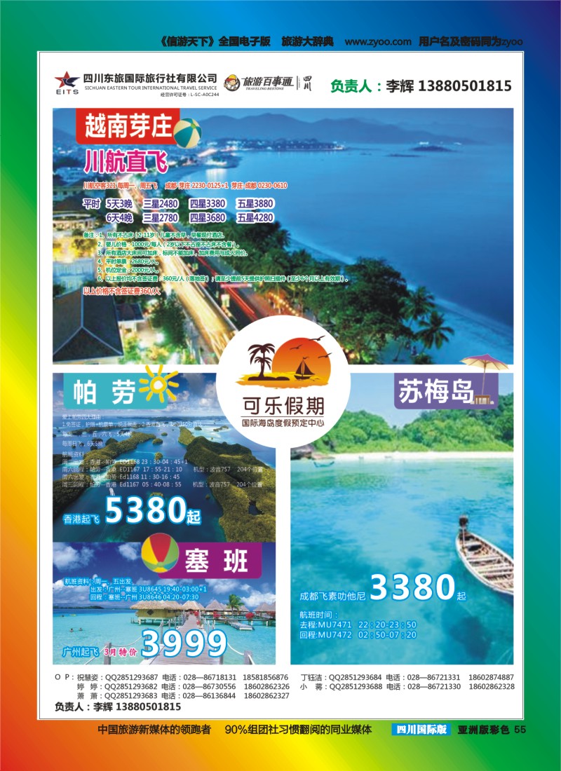 L彩055  可乐假期