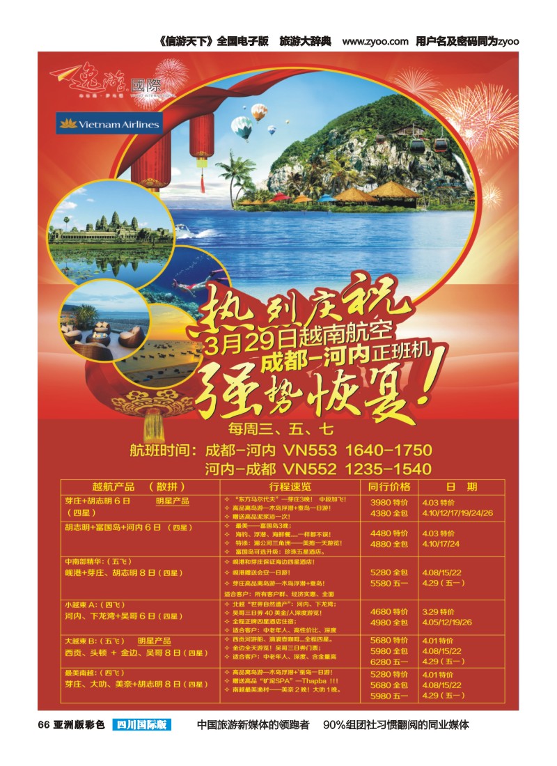 L彩066 逸游国际：越柬老缅+高端海岛