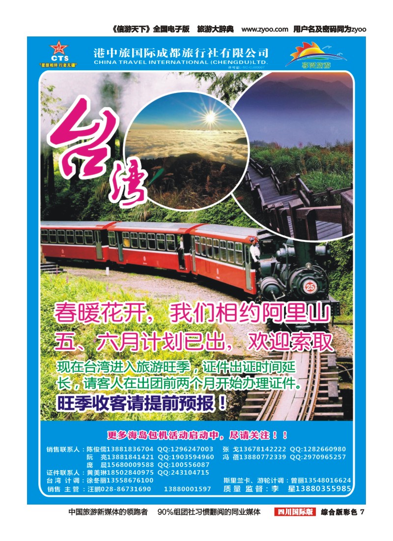 H彩007   港中旅-斯里兰卡  台湾