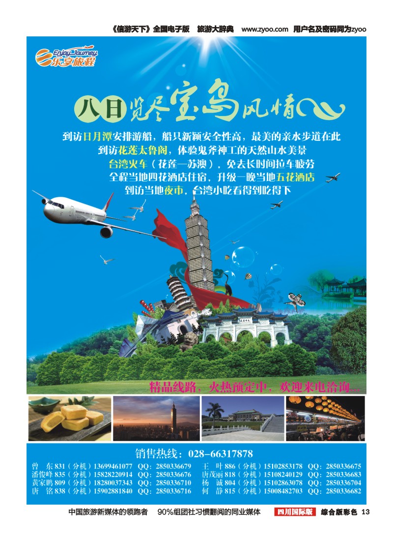 H彩013  乐享旅程-台湾