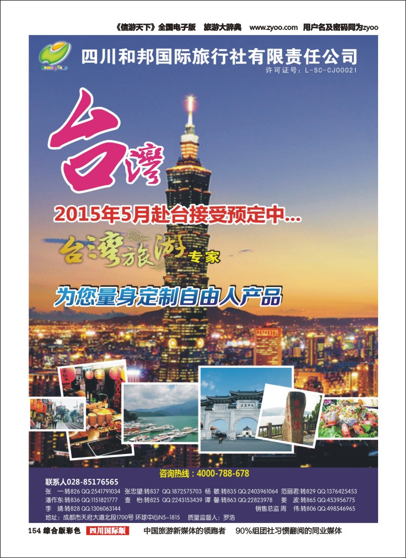 H彩154   和邦国旅 台湾、东南亚、游轮