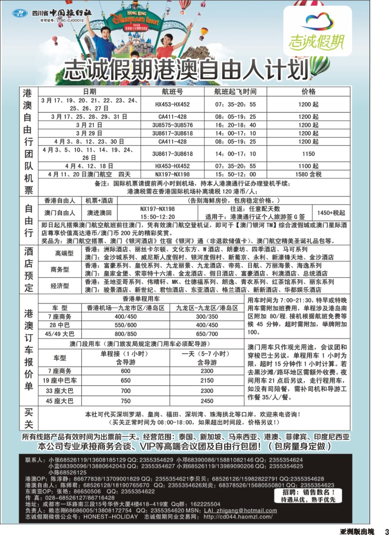 L003  志诚假期-东南亚、港澳专线