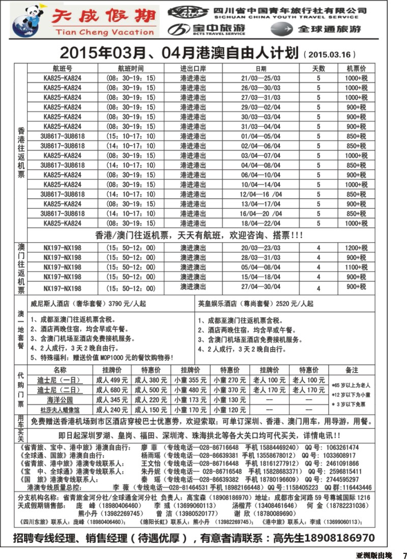 L007 省青旅-天成假期