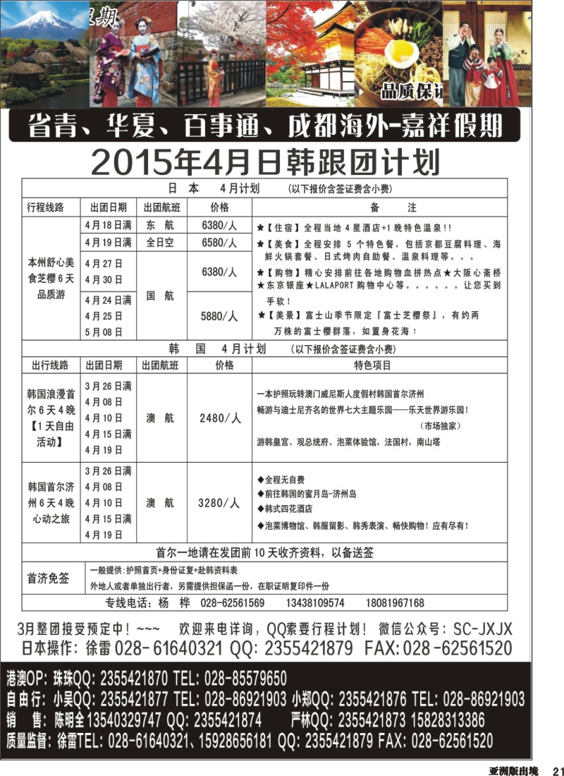 L021 嘉祥假期-港澳、东南亚