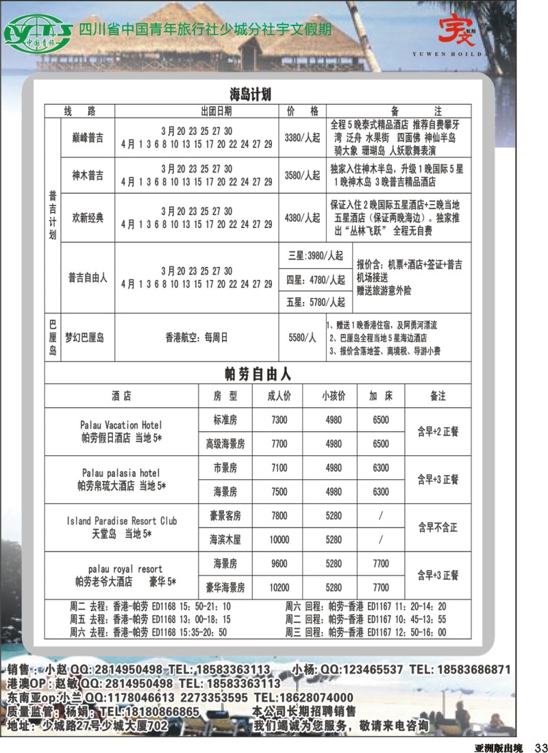 L033 省青旅—宇文假期-港澳 东南亚