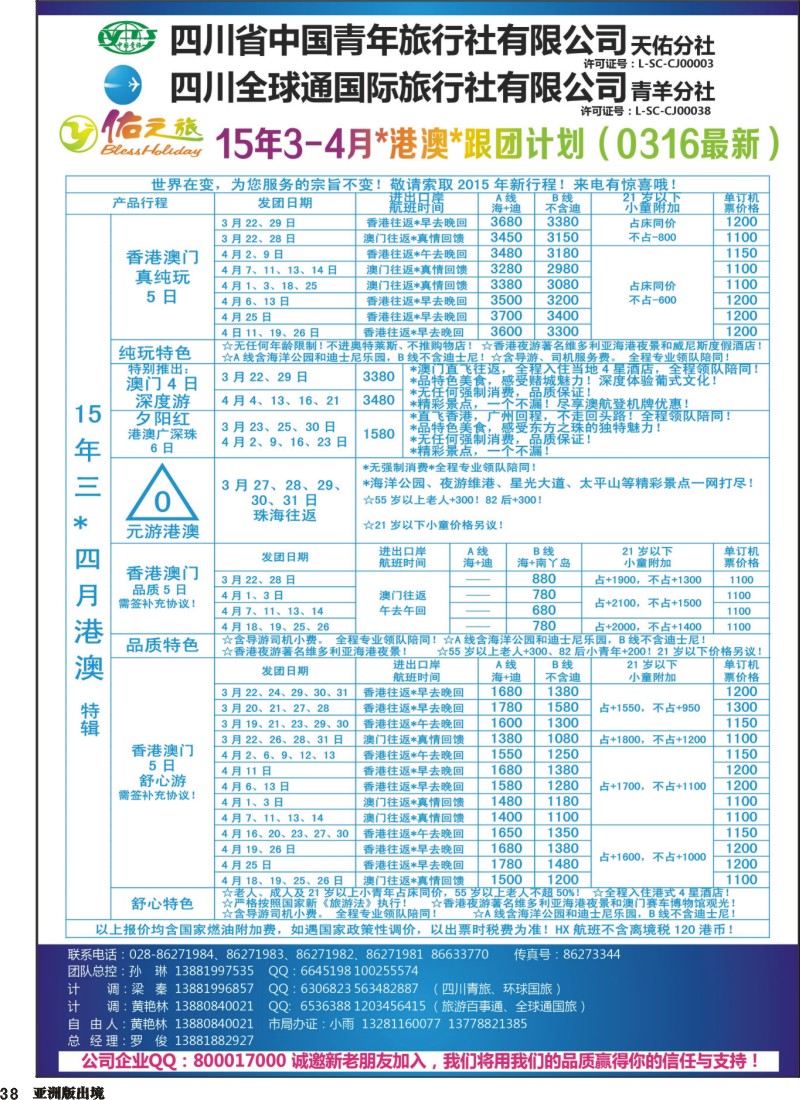 L038  佑之旅2