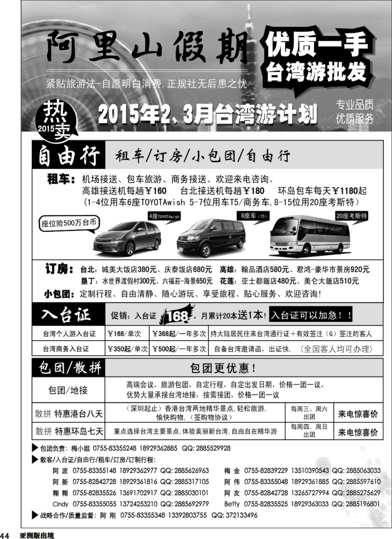L044  阿里山假期-台湾专线