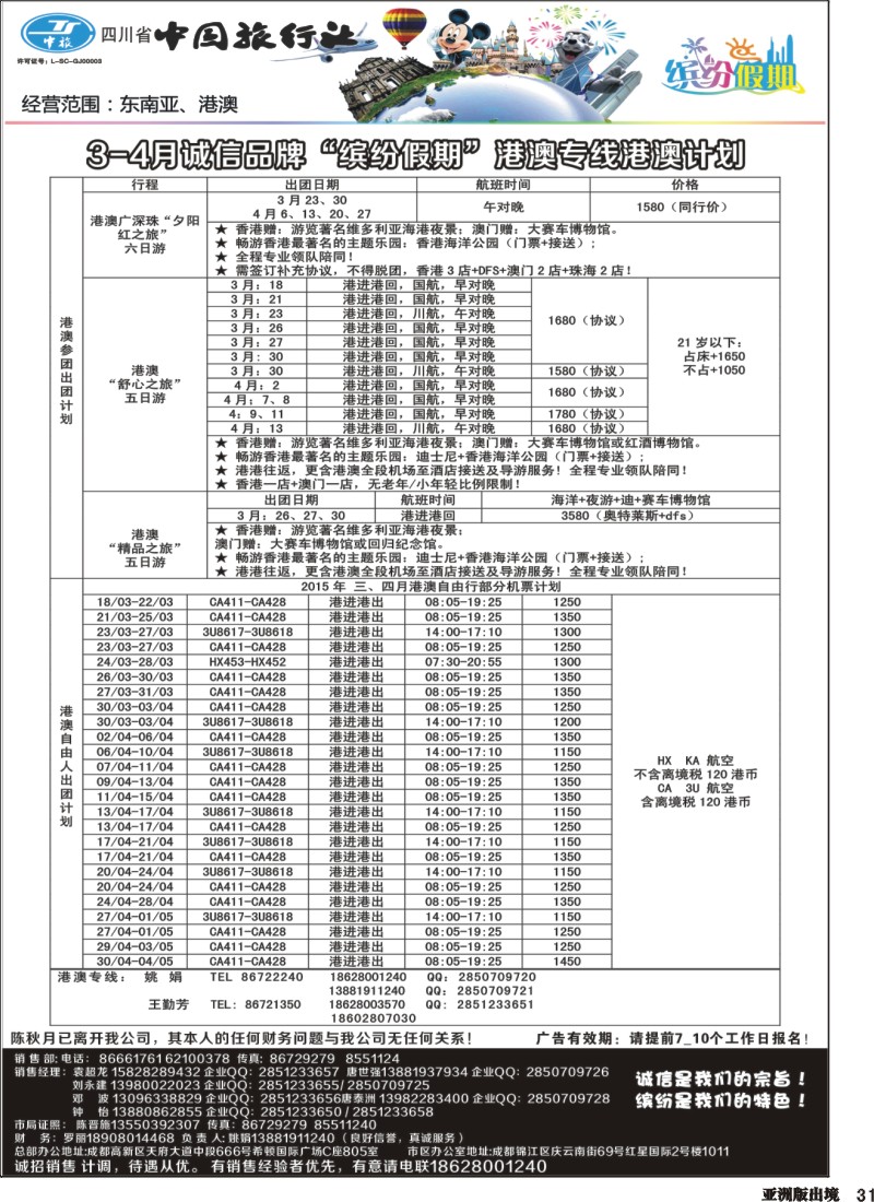 L31   中旅 缤纷假期