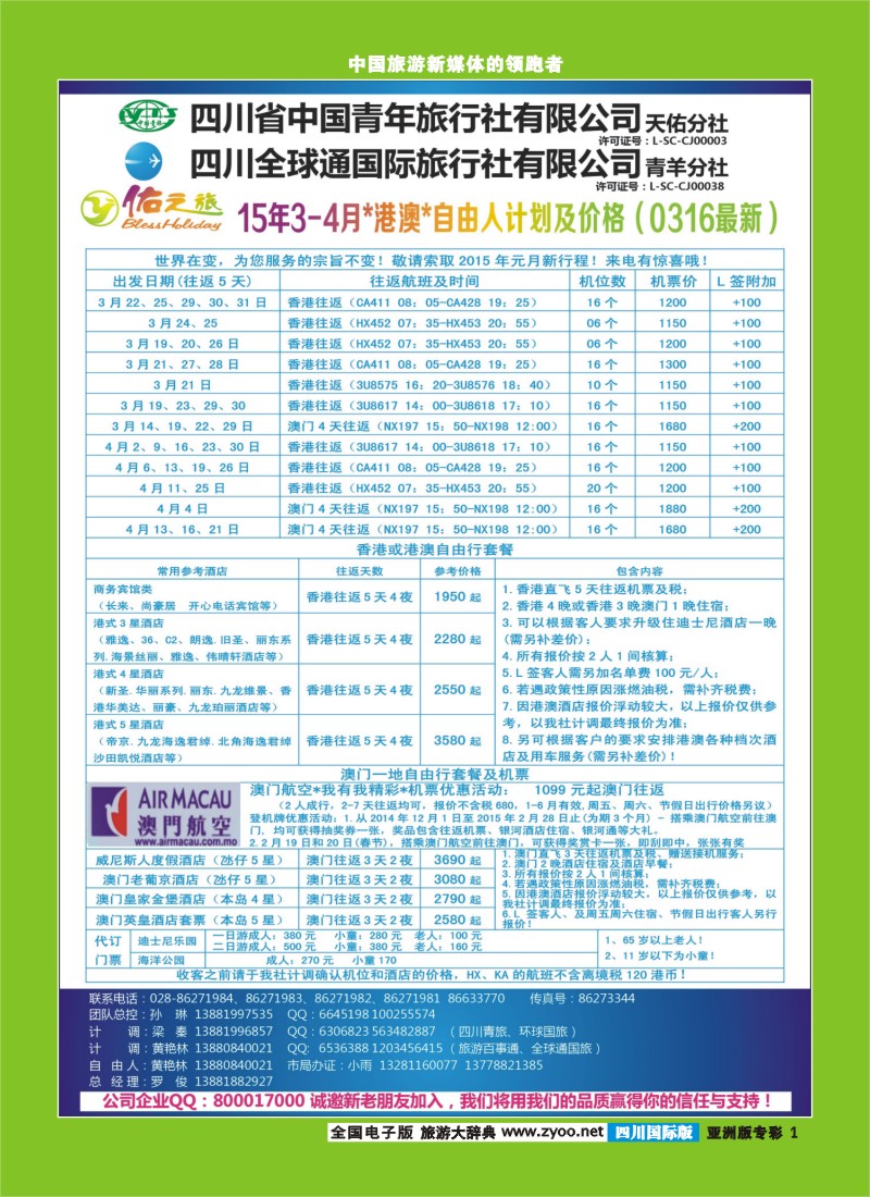 L专彩001   佑之旅1