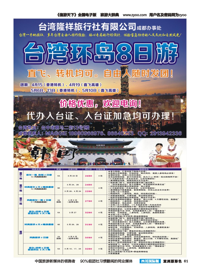 L彩061全球通-泰国、台湾