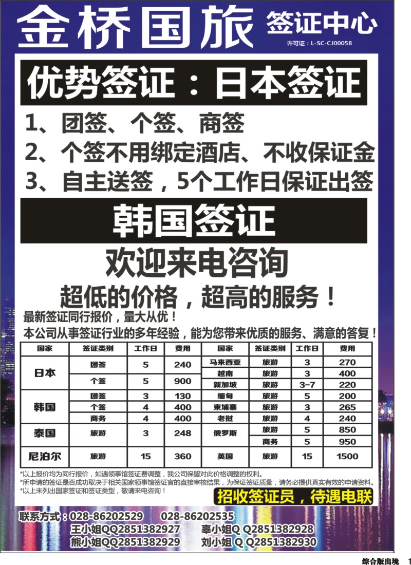 H001   金桥签证