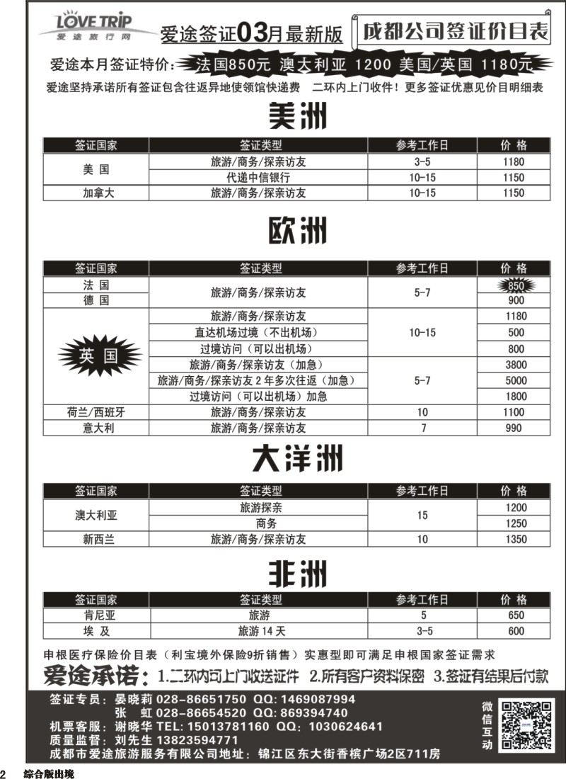 H002  爱途签证、机票