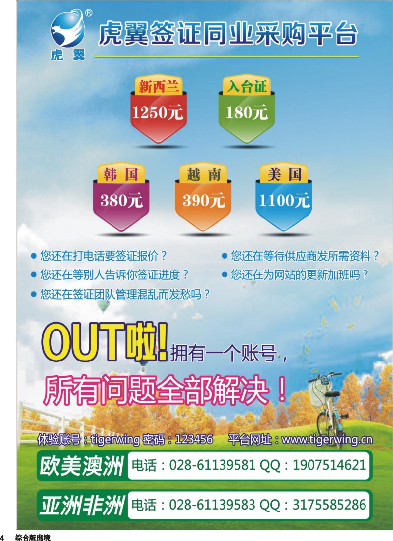 H004  虎翼签证同业采购平台