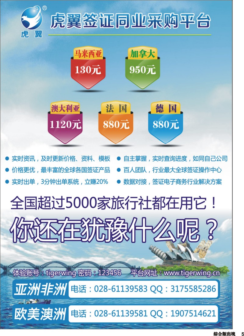H005  虎翼签证同业采购平台