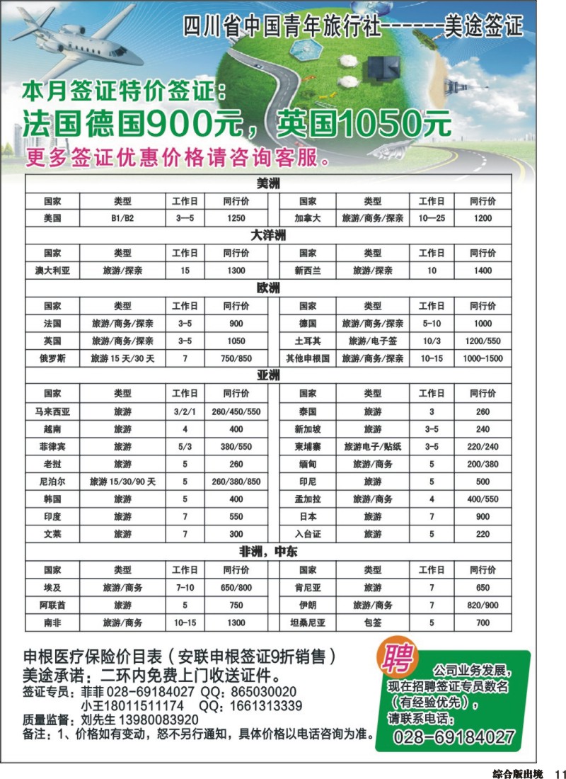 H011  四川省中国青年旅行社-美途签证