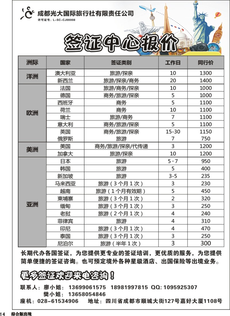 H014  成都光大-签证中心