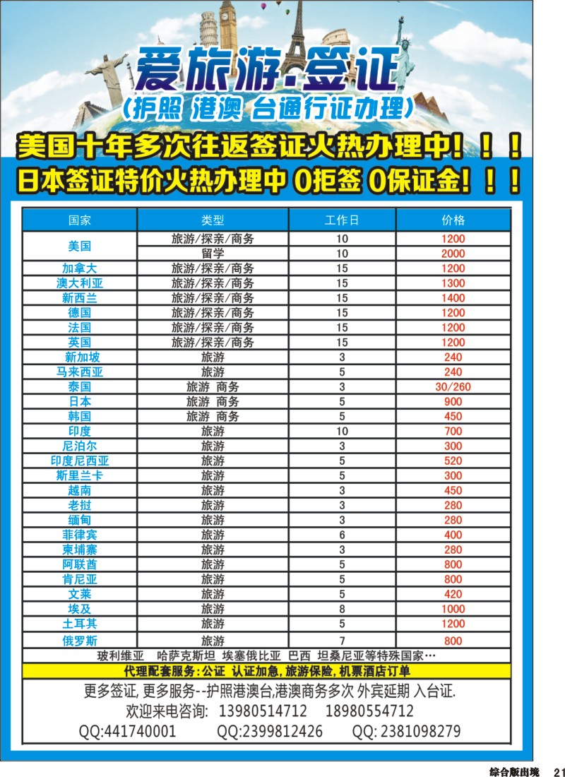 H021  爱旅游签证