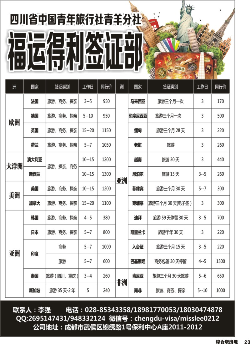 H023   福运得利签证
