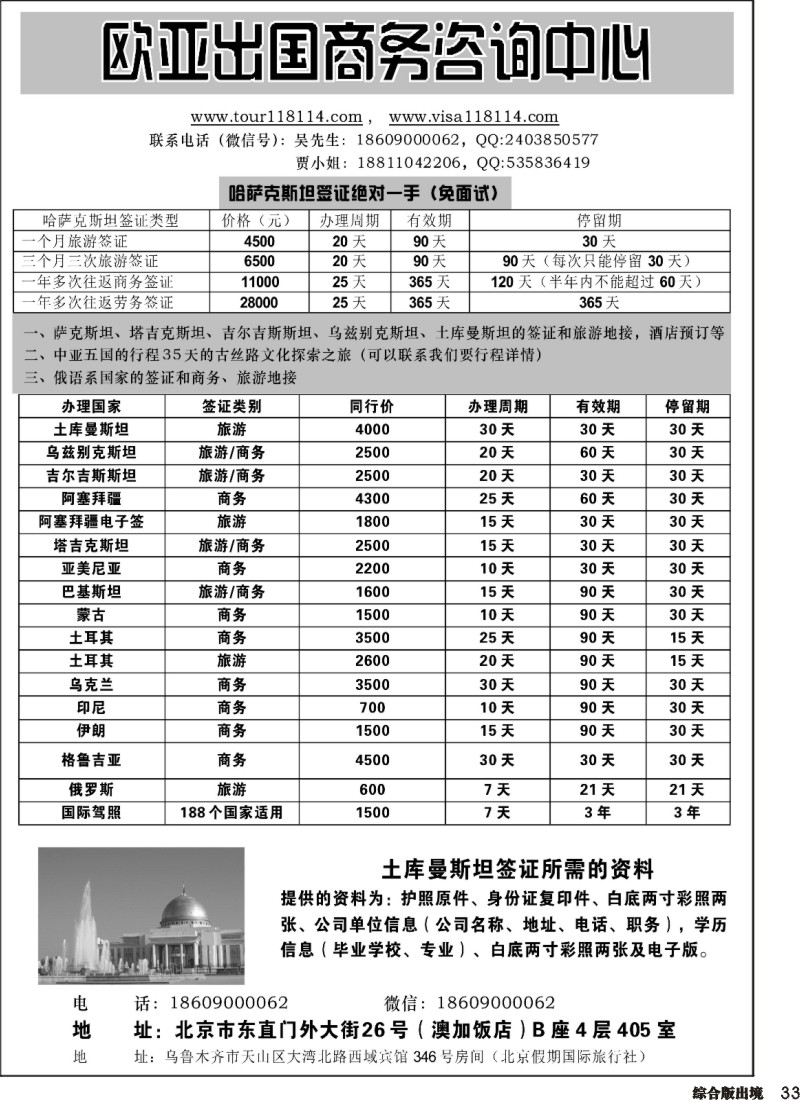 H033  北京欧亚出国商务咨询中心宣传