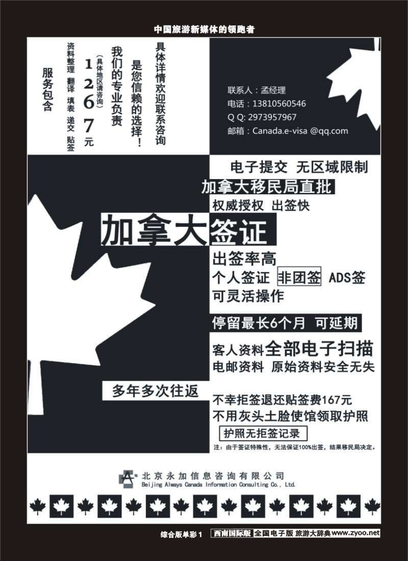 H单彩001  永加咨询-加拿大电子签（最快24小时批出）